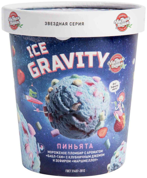 Мороженое пломбир Ice Gravity Пиньята, Чистая Линия