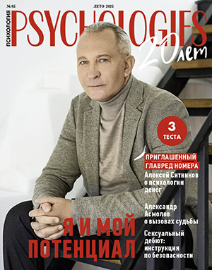 Журнал Psychologies номер 202