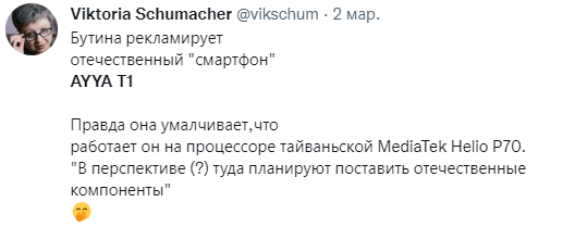 Отечественный смартфон AYYA T1 на замену айфонам: что о нем говорят в Сети