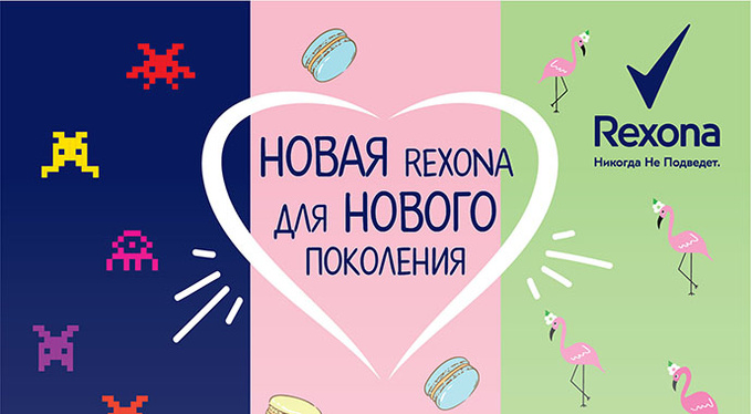 Первый антиперспирант для поколения Z от Rexona Первый антиперспирант для поколения Z от Rexona