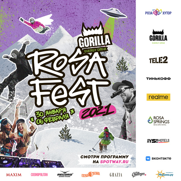 Rosafest 2021 x Gorilla Energy — неделя активного отдыха в горах