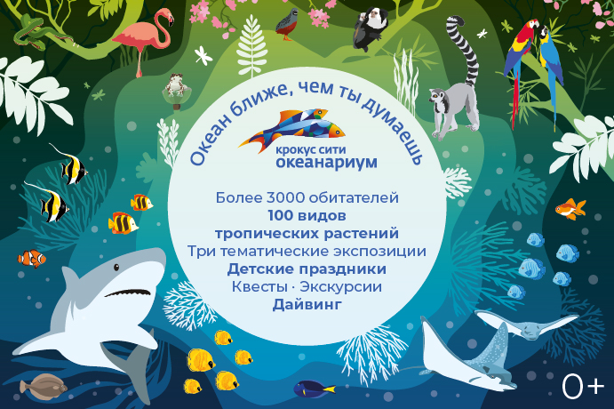 Крокус Сити океанариум Москва. Пригласительный детский билет Крокус Сити океанариум.