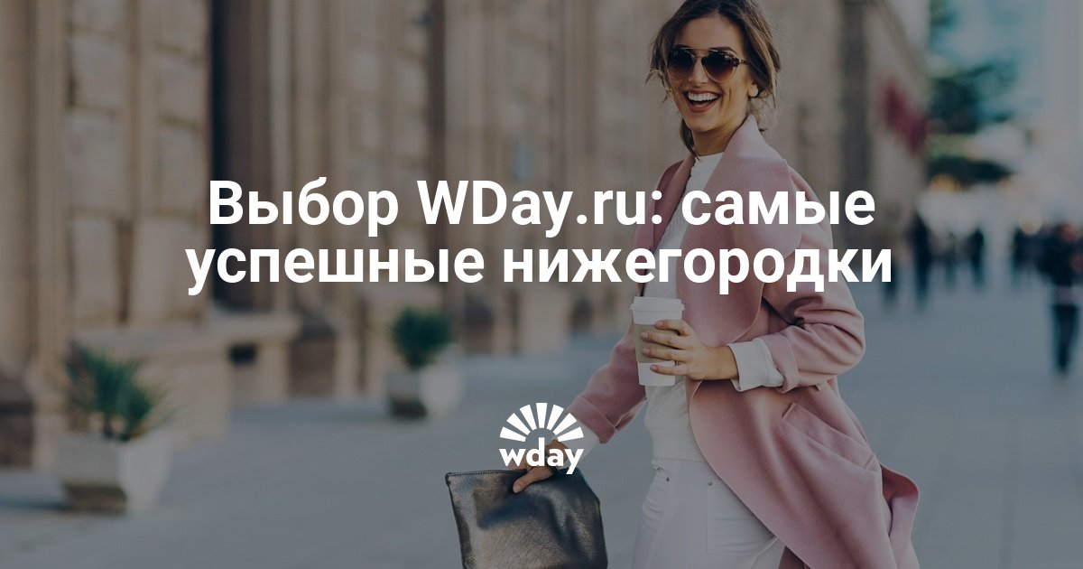 Wday