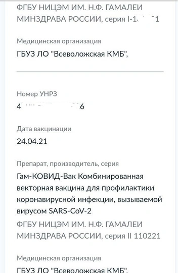 Причиной внезапного обнуления сертификатов о вакцинации назвали сбой на Госуслугах