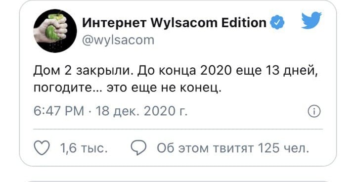 Есть что-то хорошее в 2020 году: лучшие мемы о закрытии шоу «ДОМ-2»