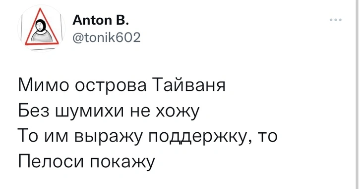 Лучшие шутки и частушки про визит Нэнси Пелоси на Тайвань