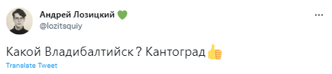 Лучшие шутки о переименовании Калининграда во Владибалтийск