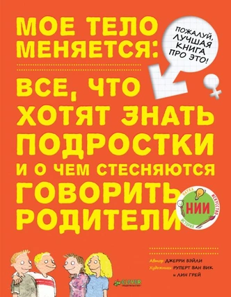 7 книг о половом воспитании и анатомии для детей и подростков