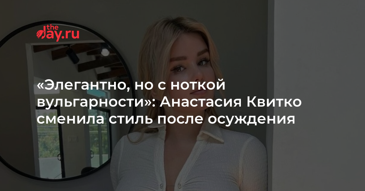 С ноткой вульгарности Анастасия Квитко еле втиснула пышную грудь в платье чулок Wday