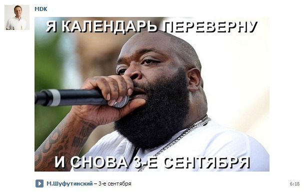 И снова третье сентября: лучшие мемы к песне Михаила Шуфутинского