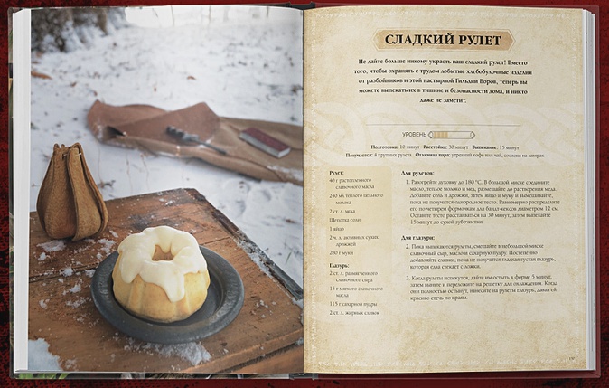 WOW! В России выйдет книга с рецептами из игр серии The Elder Scrolls?
