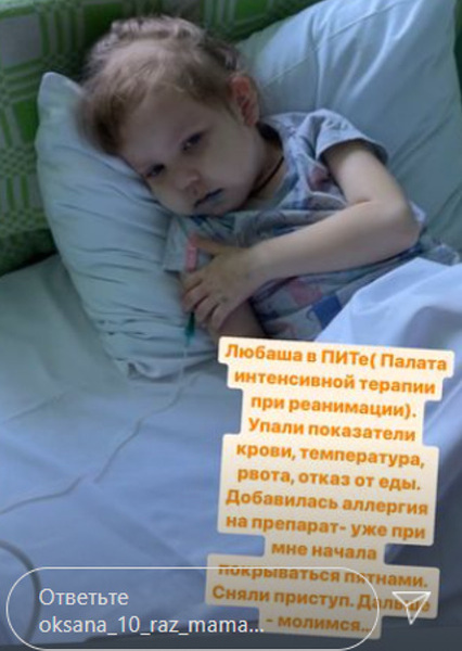 Мама 10 погодок Оксана Усова сообщила, что ее больной раком раком дочери стало хуже