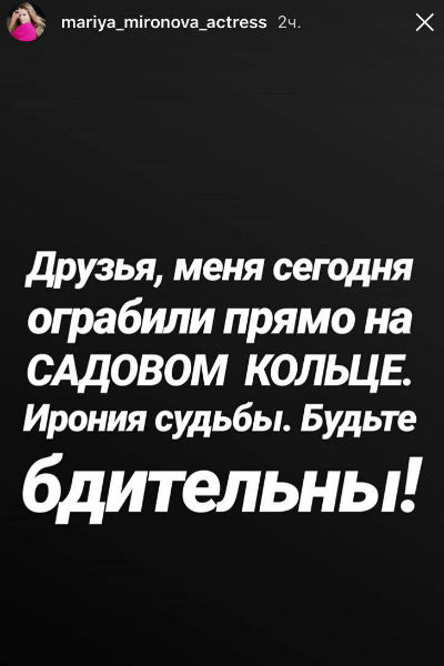 Миронова поделилась с поклонниками неприятной ситуацией