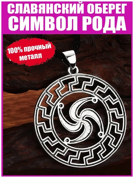 Защитный талисман