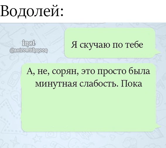 15 жизненных и очень правдивых мемов про Водолеев ♒