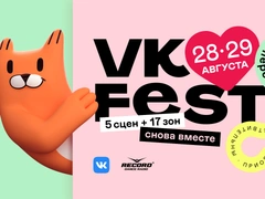 ВКонтакте анонсировала перенос VK Fest на конец лета