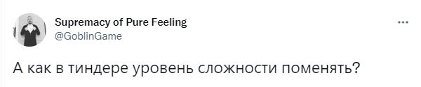 Шутки среды и уровень сложности в «Тиндере»