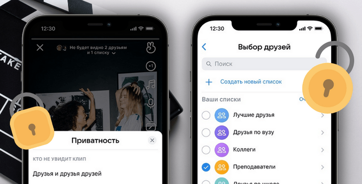 Не надо стесняться: теперь Клипы ВКонтакте можно будет ограничить настройками приватности 😎