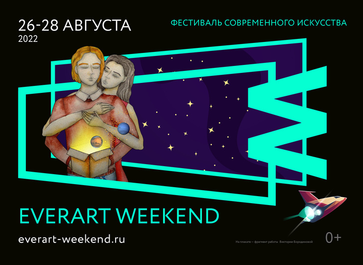 Фестиваль EverArt Weekend 2022