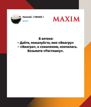Лучшие шутки об уходе «Виагры» из России