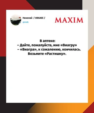 Лучшие шутки об уходе «Виагры» из России