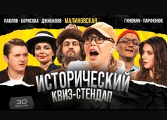 Маша Малиновская поставила в тупик комика на историческом шоу