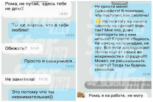 Роман приводит доводы, что ревность Ольги беспочвенна