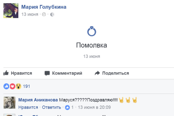 В июне Голубкина сообщила о помолвке