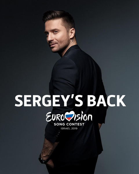 Сергей Лазарев подтвердил свое участие в «Евровидении-2019»