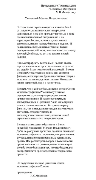 Михалков требует не призывать кинематографистов, занятых в госпроектах: «Рассудительный меня поймет!»