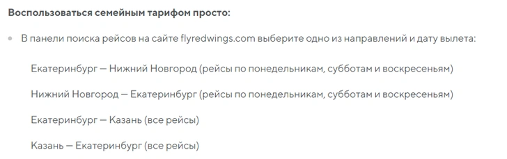 Что такое «семейный тариф»: разбираемся, куда можно улететь за сущие копейки