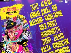 Фестиваль Summer Sound объявил вторую волну артистов