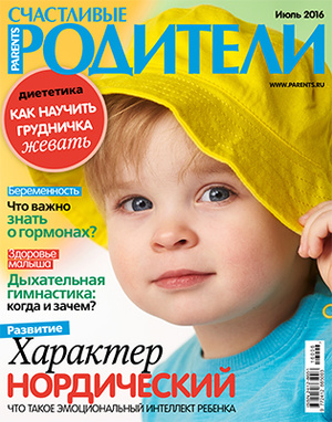 Фото №1 - «Счастливые родители» в июле (2016)