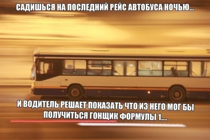 Картинка автобуса мем