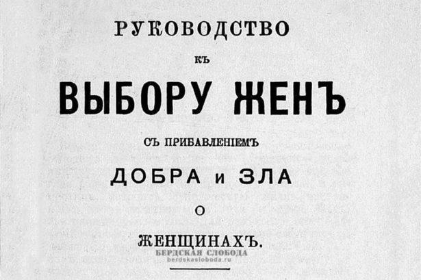 Как выбирали жену в дореволюционной России: 10 «характеристик» идеальной жены