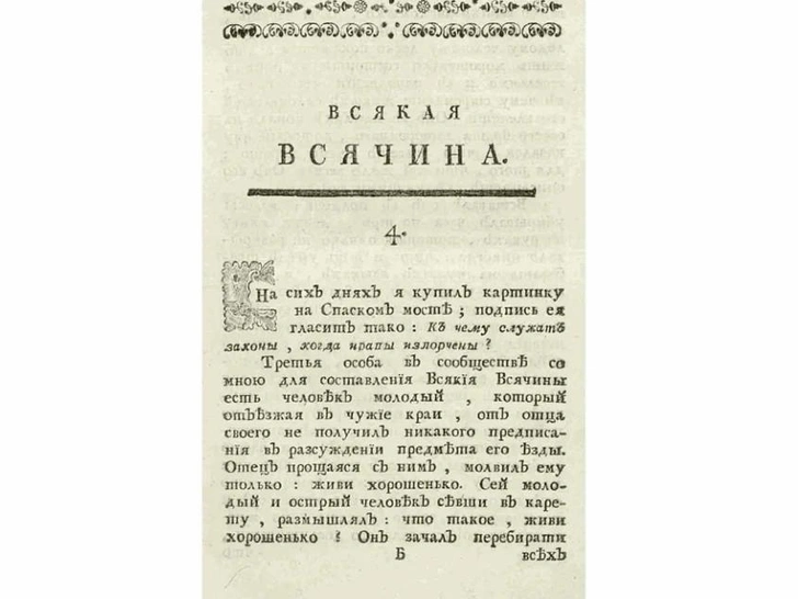 Великая правительница или великая развратница? Правда и мифы о Екатерине II