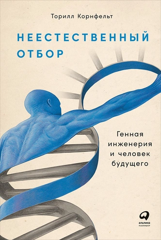 Гороскоп нового времени: как предсказать свое будущее с помощью ДНК-тестов