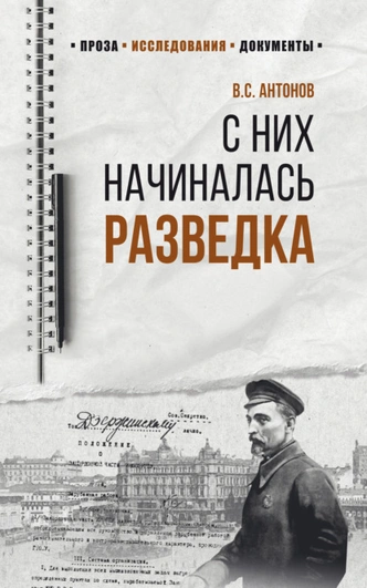 Не думай о секундах свысока: 7 увлекательных книг о разведчиках