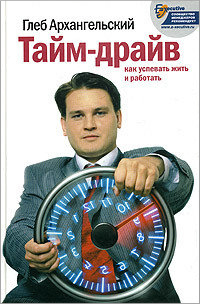 Как научиться все успевать?