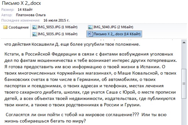 Ольга Платонова угрожала детям Андрея и Марии Круз