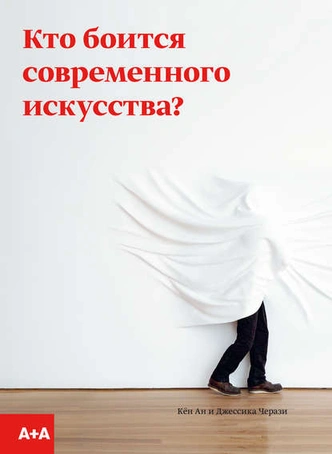 Разобраться в прекрасном: 5 книг о том, как научиться понимать современное искусство