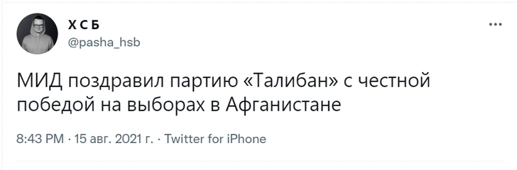 Посол России назвал талибов «адекватными мужиками». В соцсетях ответили шутками