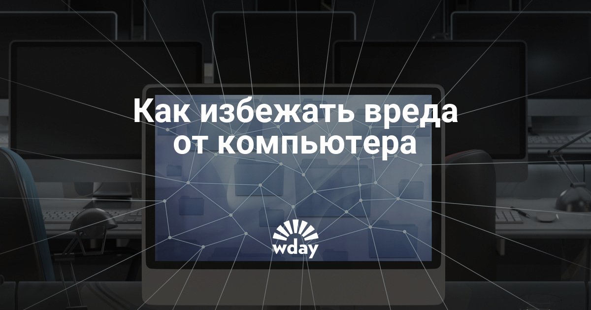 Вреден ли компьютер для школьника статья в газету