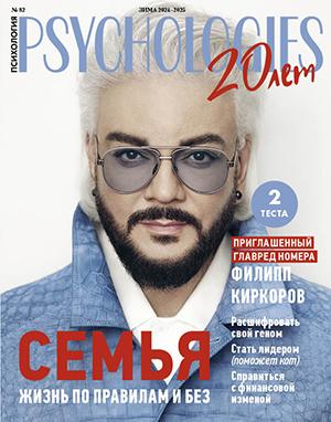 Журнал Psychologies номер 199