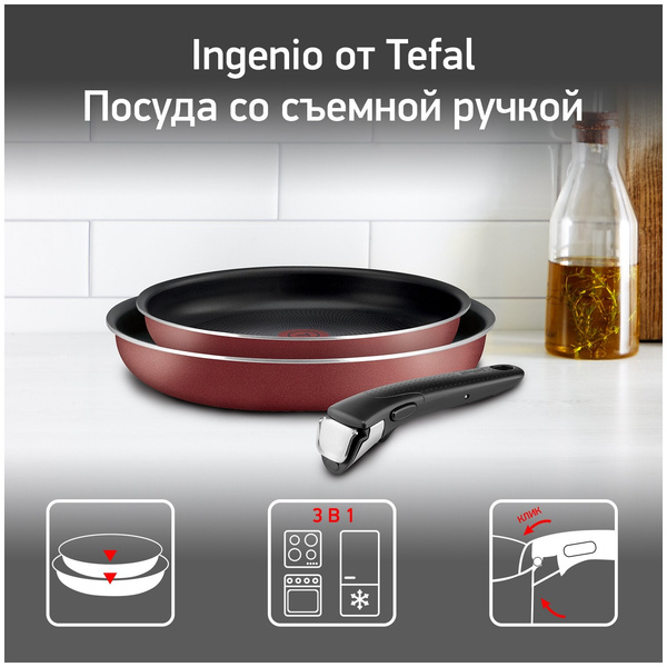 Набор сковород Tefal Ingenio Red 