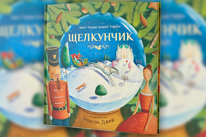 Читаем в декабре: выбор Psychologies