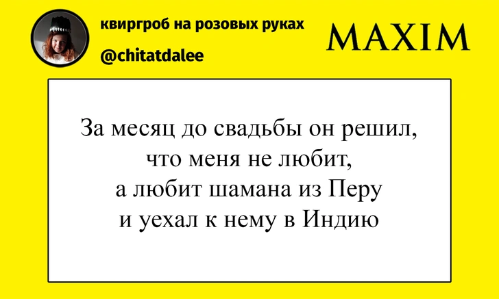 В «Твиттере» поделились самыми нелепыми причинами расставаний | maximonline.ru