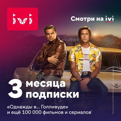 Подписка на киносервис IVI