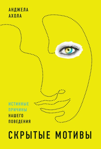 Вижу насквозь: 5 книг о том, как лучше понимать людей