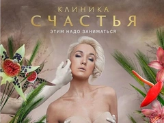 «Снято дерзко и для взрослых!»: что в Сети думают о «Клинике счастья»